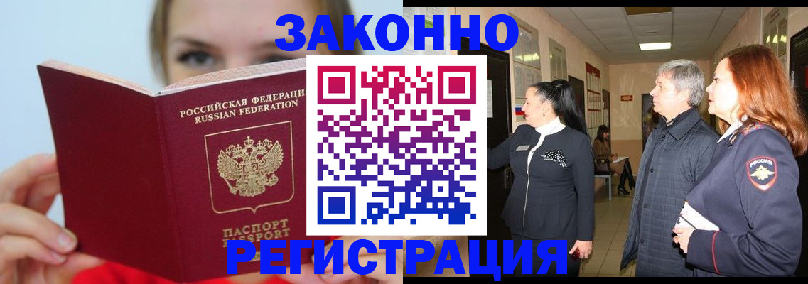 временная регистрация в квартире в Дзержинске