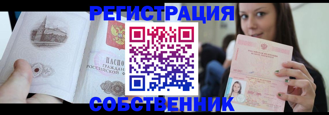 прописка паспорт в Дзержинске