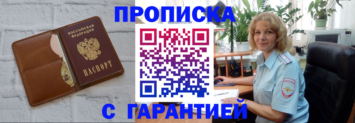 прописка поиск в Дзержинске